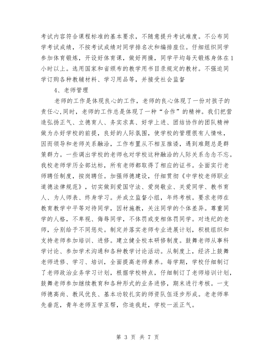 中心校本部评价自查报告_第3页
