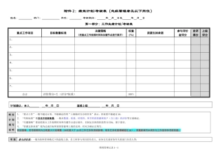 绩效计划考核表（经典）
