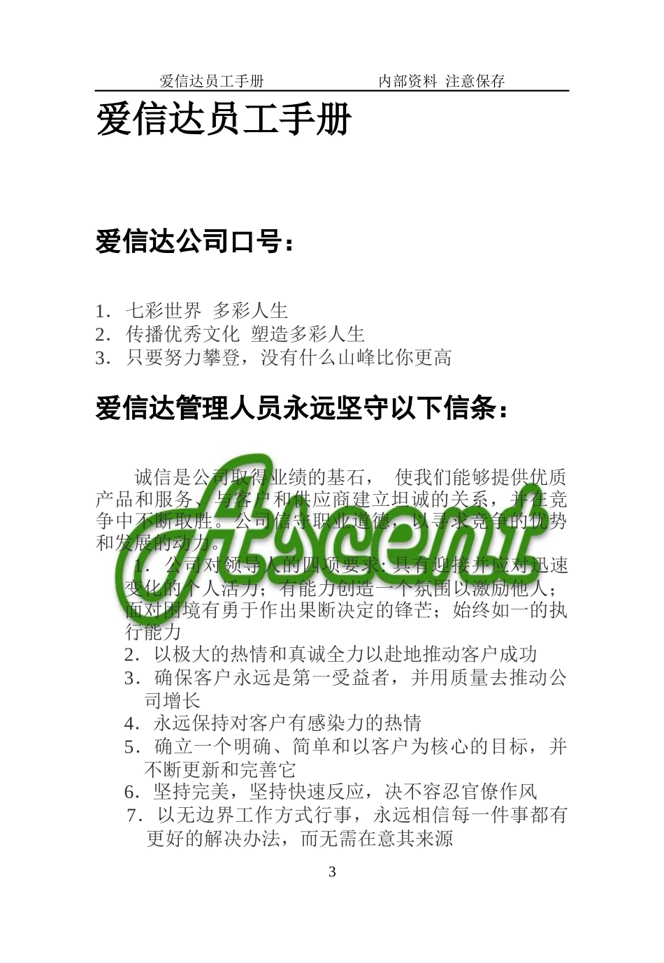 爱信达员工手册32_第3页