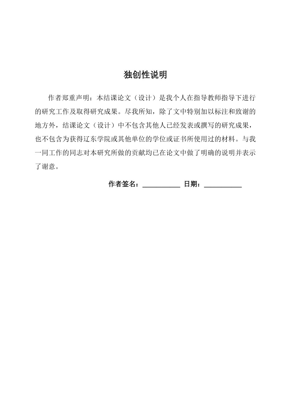 完成对客户管理权的研究中英文对照_第2页