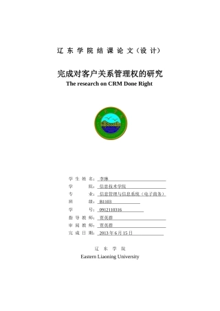 完成对客户管理权的研究中英文对照