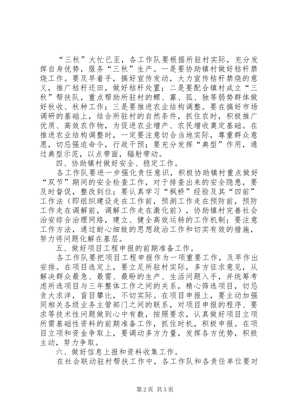 驻村工作队工作要求 _第2页