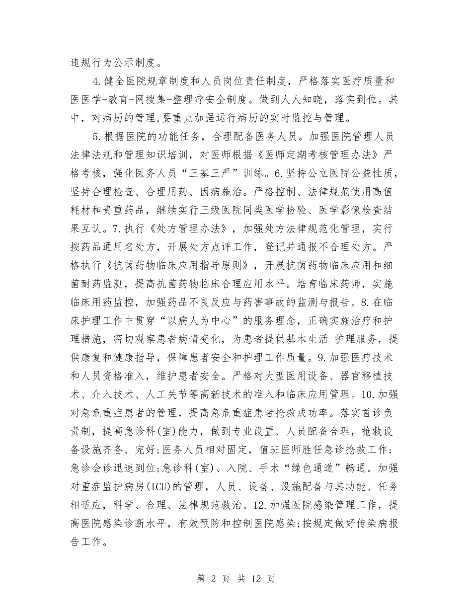 2024中医护理工作计划与2024中医院工作计划例文汇编_第2页