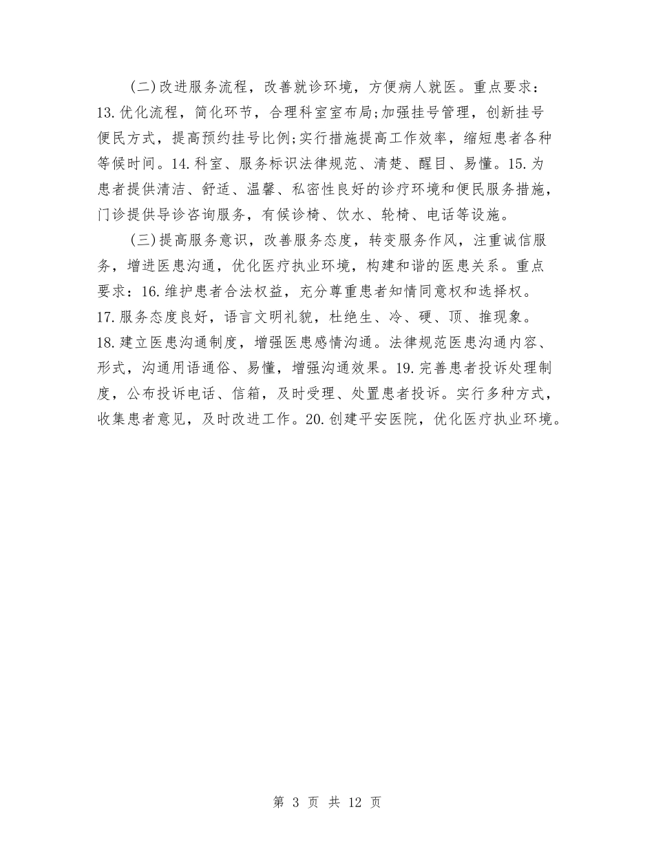 2024中医护理工作计划与2024中医院工作计划例文汇编_第3页