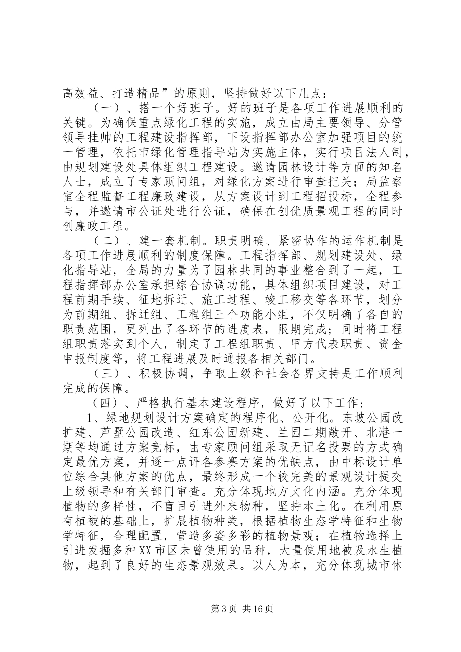 工程现场甲代职责要求_第3页