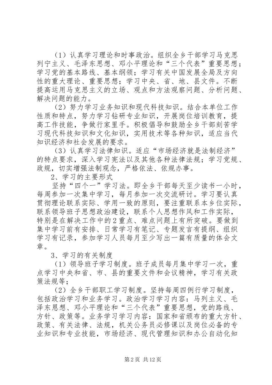 干部作风整顿学习规章制度_第2页