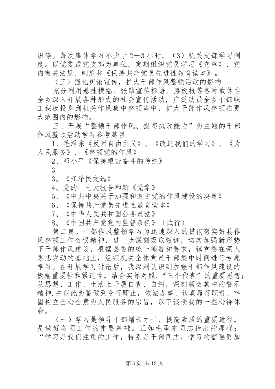 干部作风整顿学习规章制度_第3页
