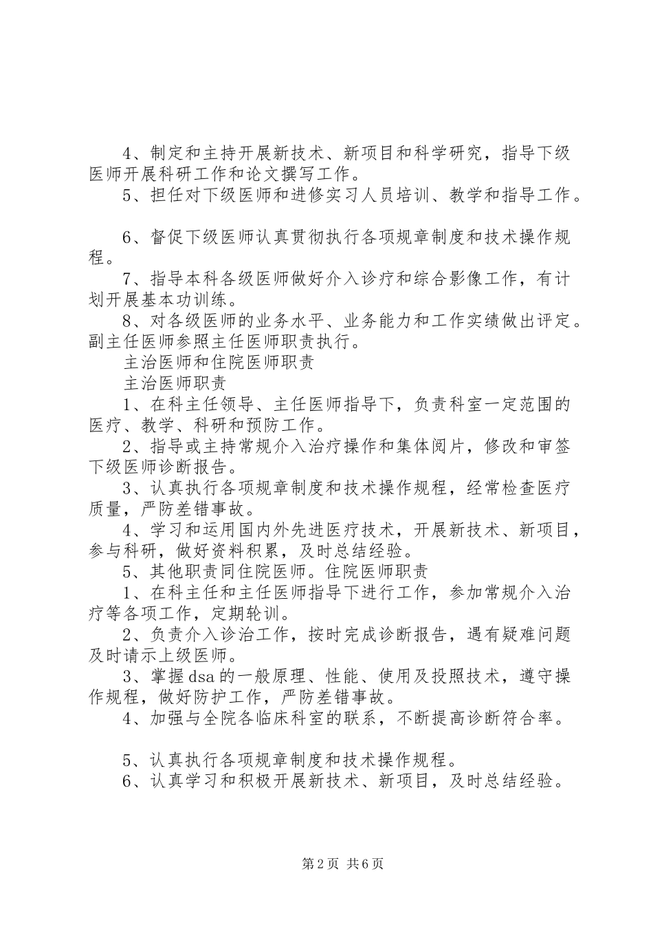 介入科各人员职责要求  (2)_第2页