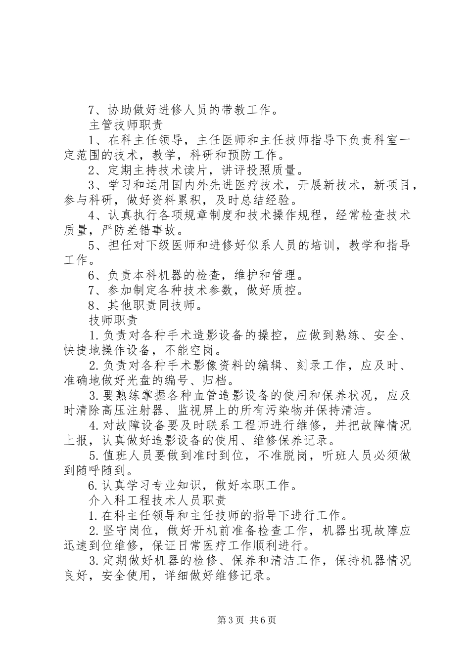 介入科各人员职责要求  (2)_第3页