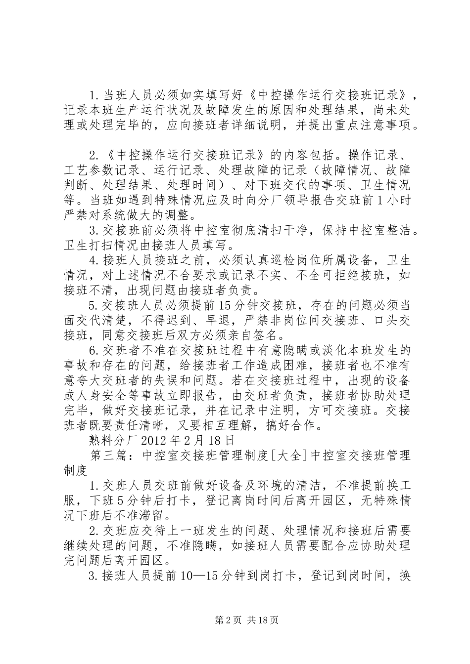 中控室交接班规章制度_第2页