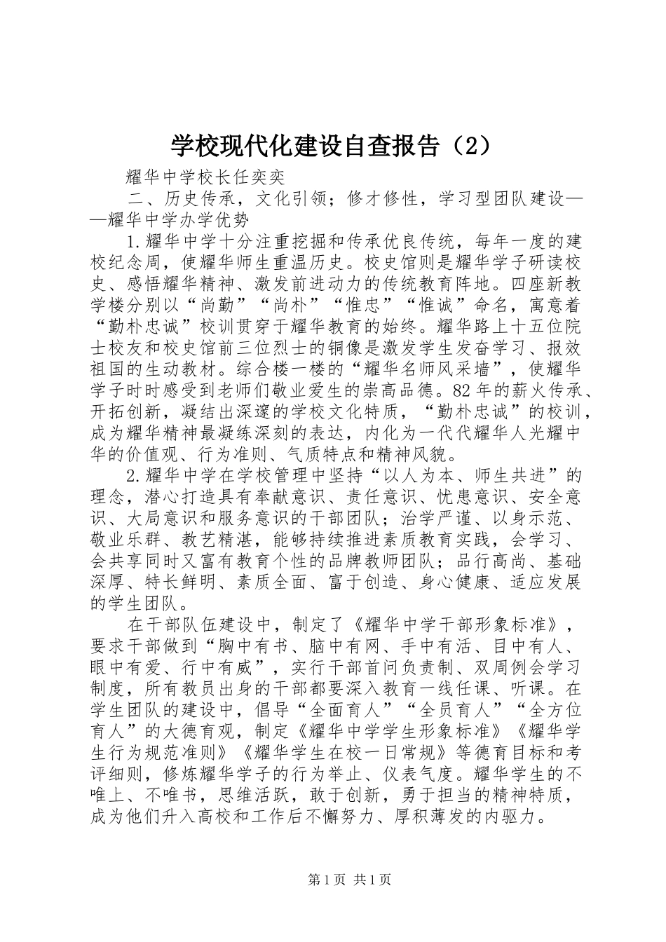 学校现代化建设自查报告_第1页