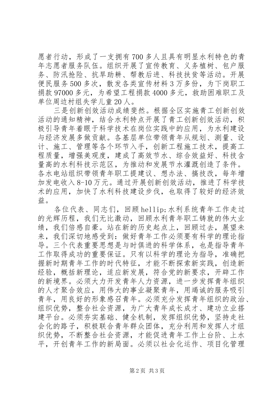 青年工作委员会工作报告_第2页