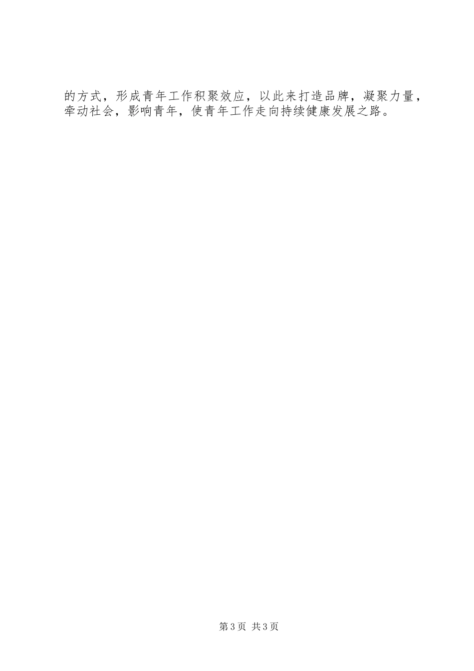 青年工作委员会工作报告_第3页
