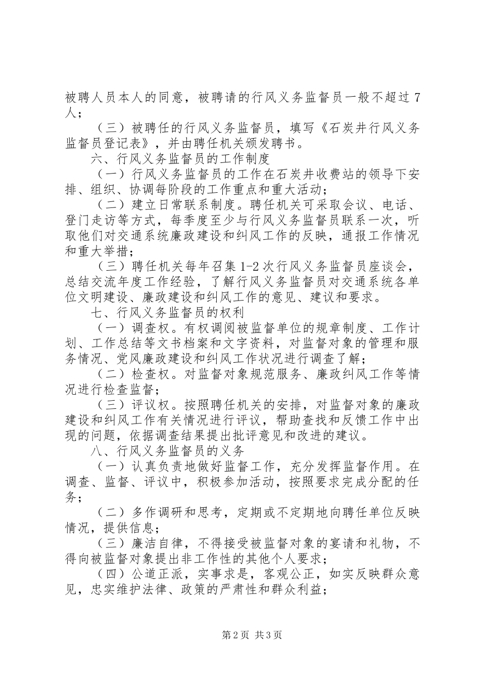 行风监督员工作规章制度 _第2页