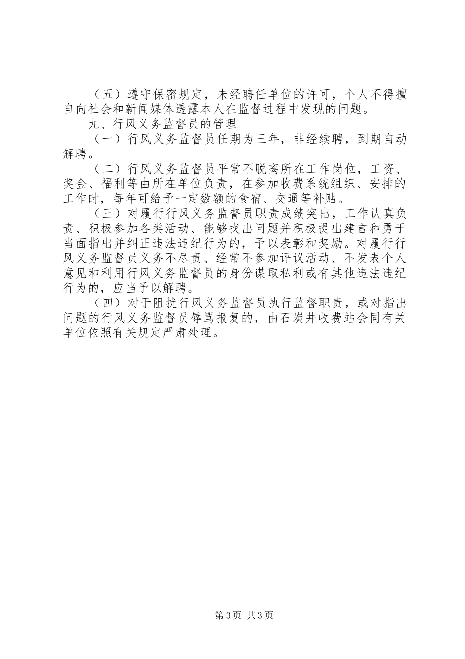 行风监督员工作规章制度 _第3页