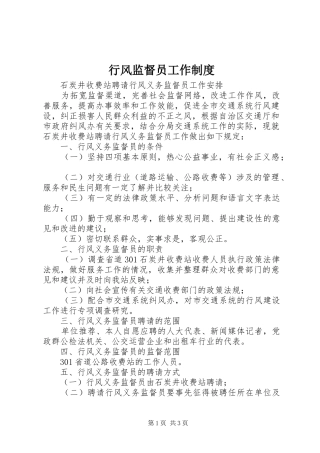 行风监督员工作规章制度 