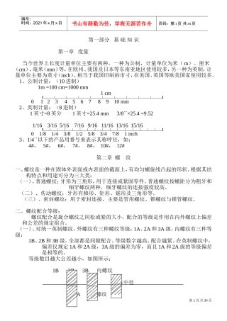 螺丝知识培训专业课件