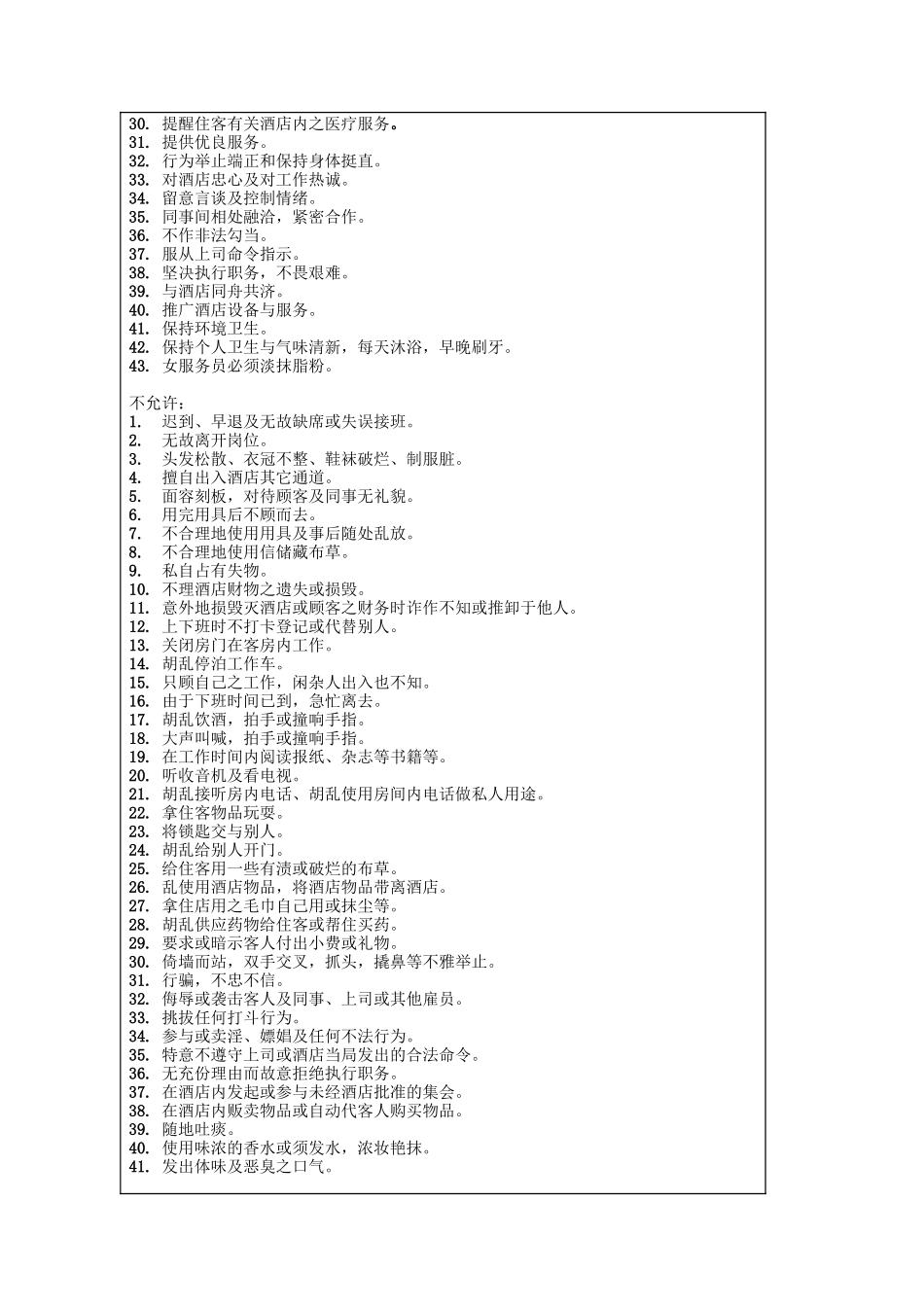 房务部员工规则6_第2页