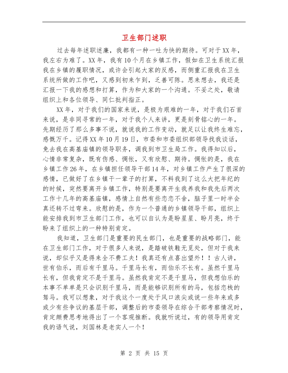 卫生部门述职述廉报告_第2页
