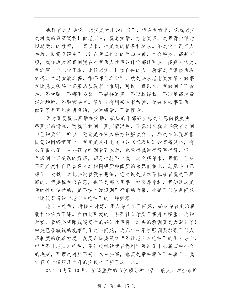 卫生部门述职述廉报告_第3页