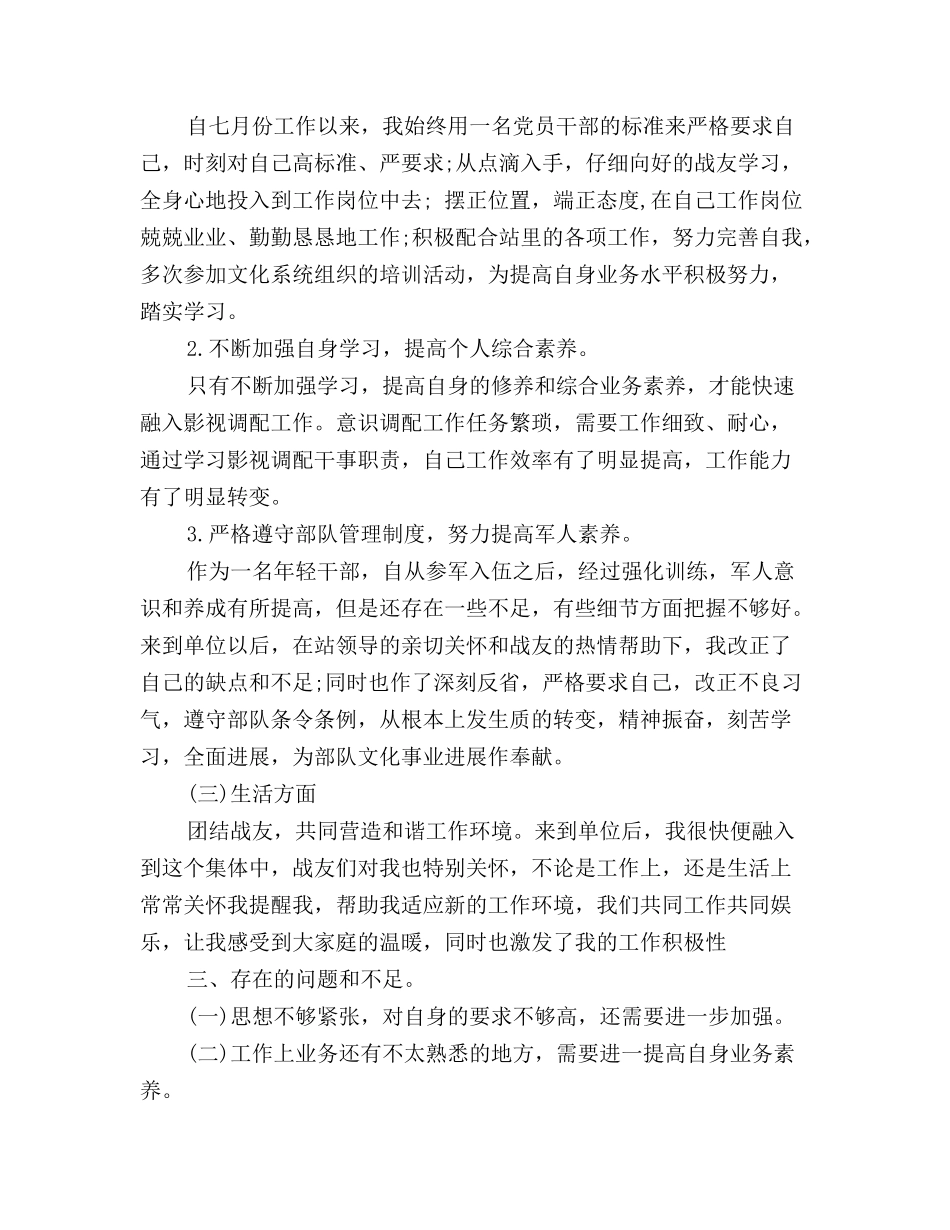 部队干部年度工作总结_第2页