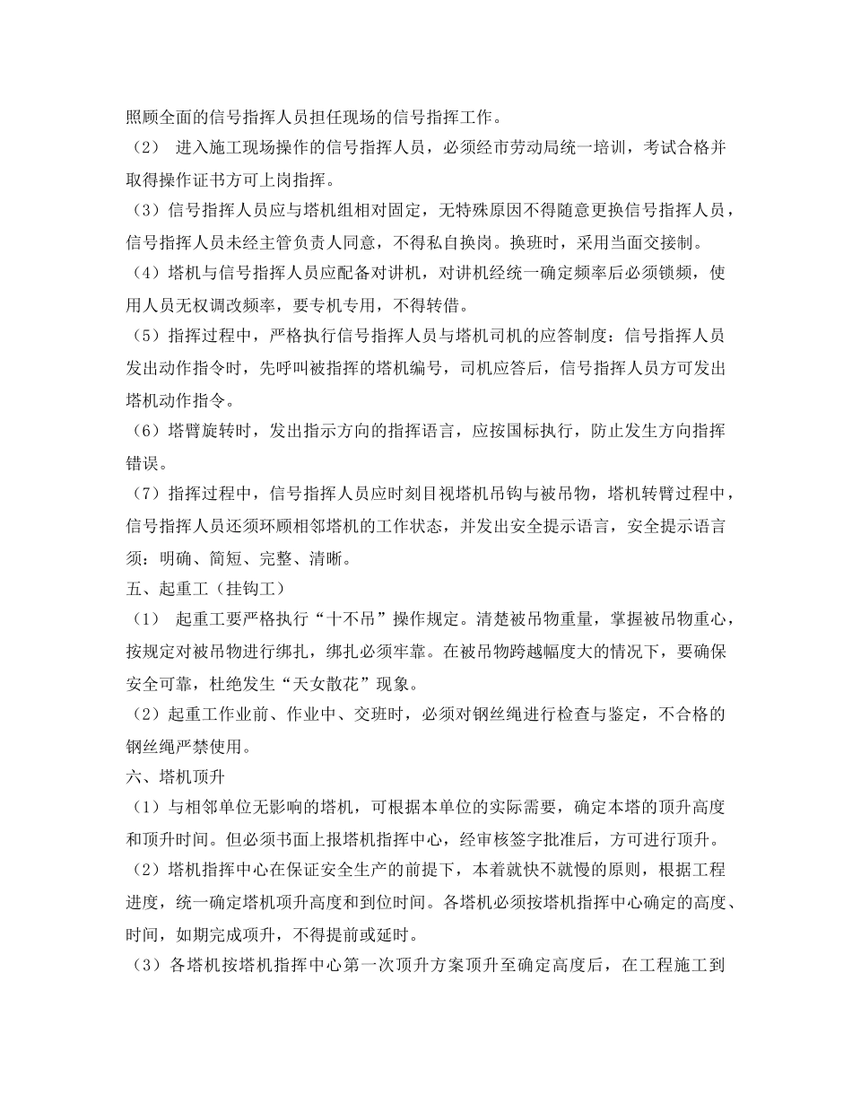 《安全管理》之六条措施，让塔吊工作安全有效 _第2页