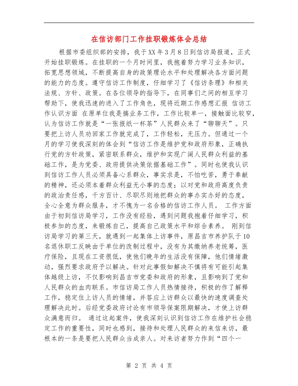 在信访部门工作挂职锻炼体会总结_第2页