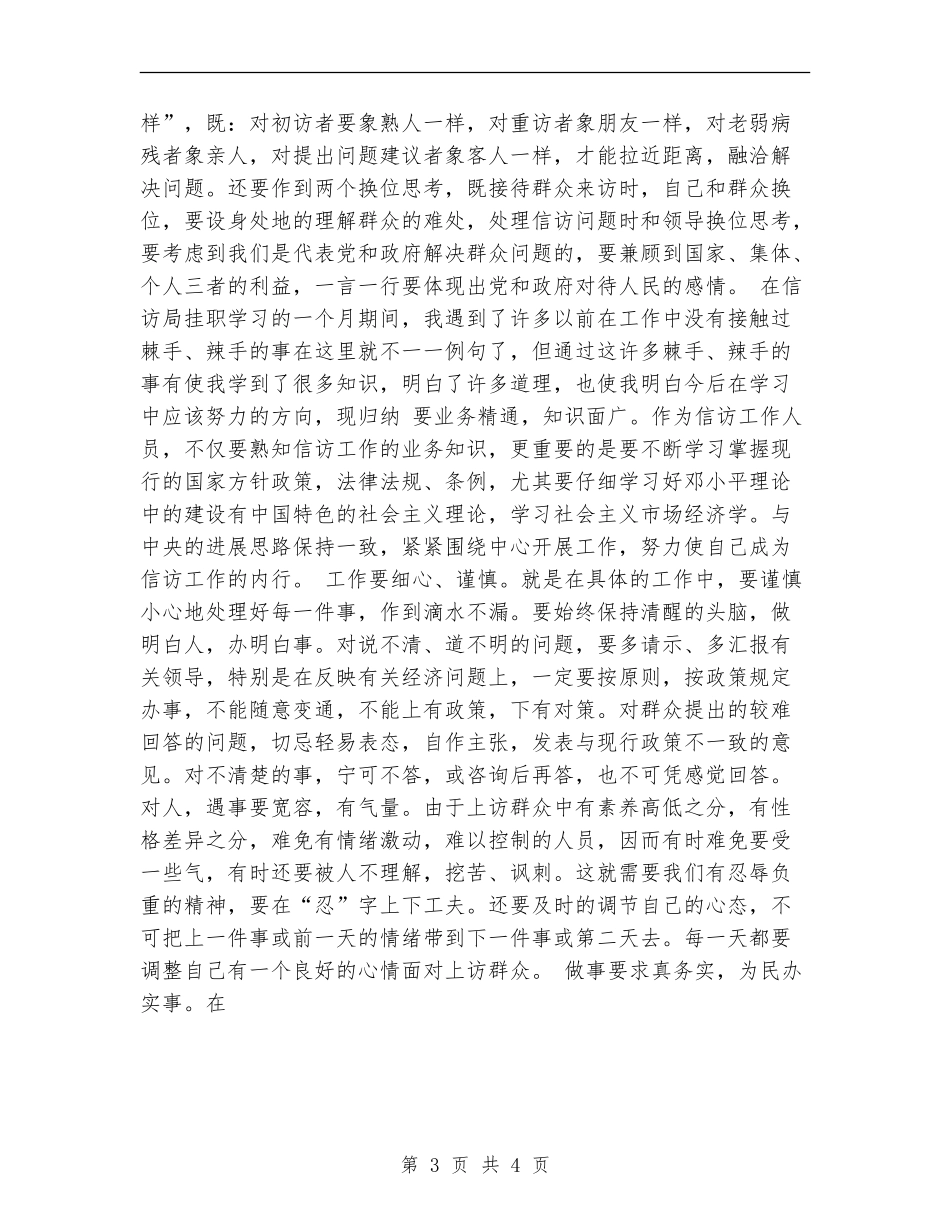在信访部门工作挂职锻炼体会总结_第3页