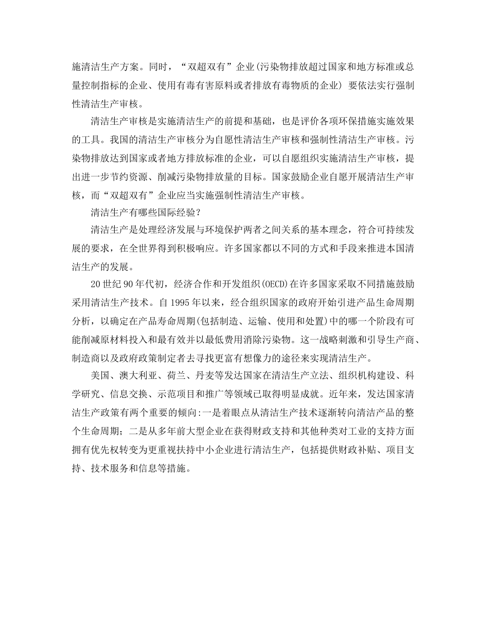 《安全管理环保》之什么是清洁生产- _第2页