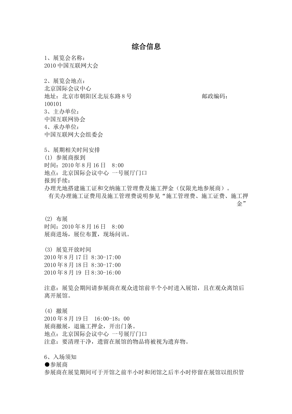展览会之展商须知-XXXX中国互联网大会官方网站_第2页