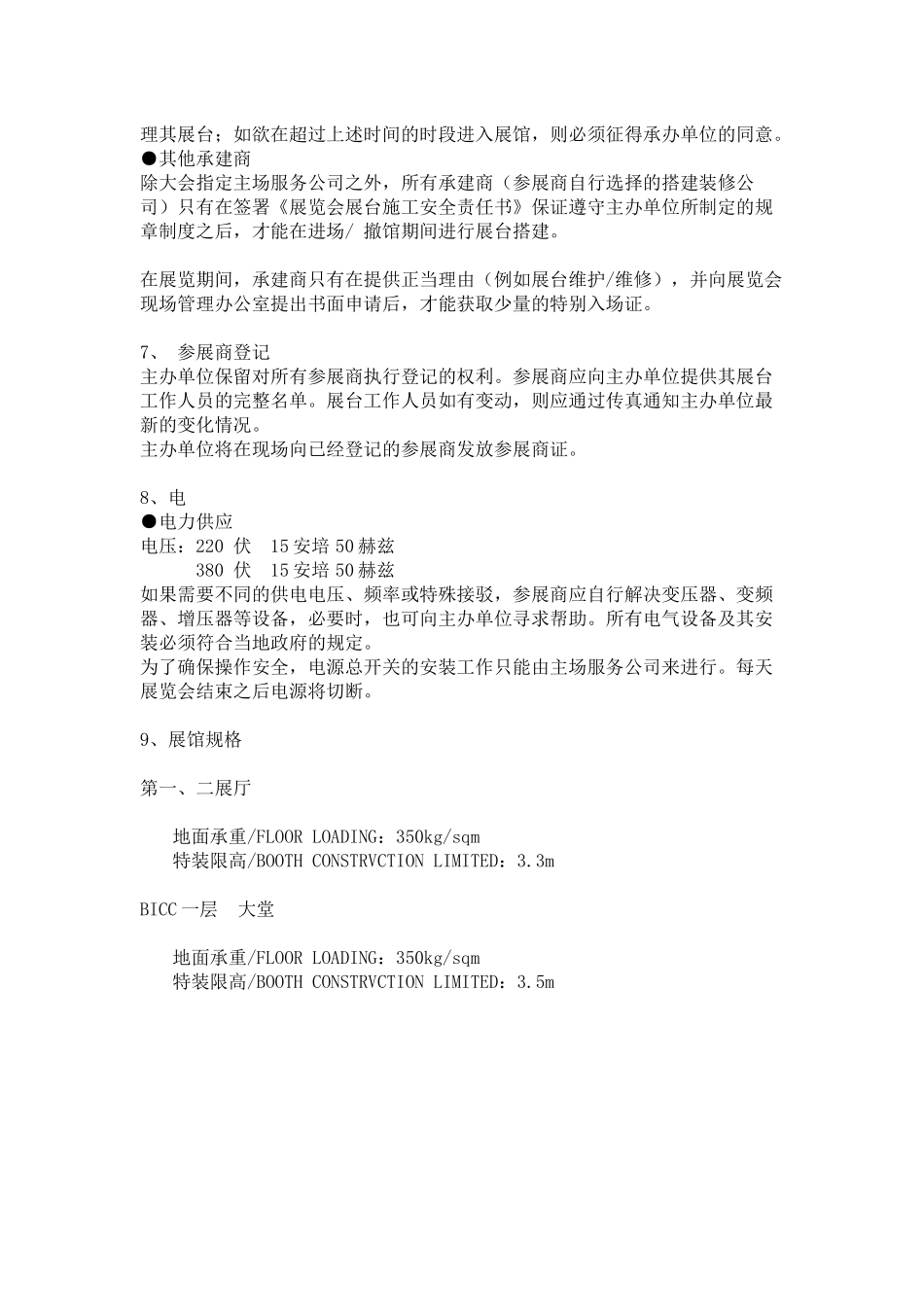 展览会之展商须知-XXXX中国互联网大会官方网站_第3页