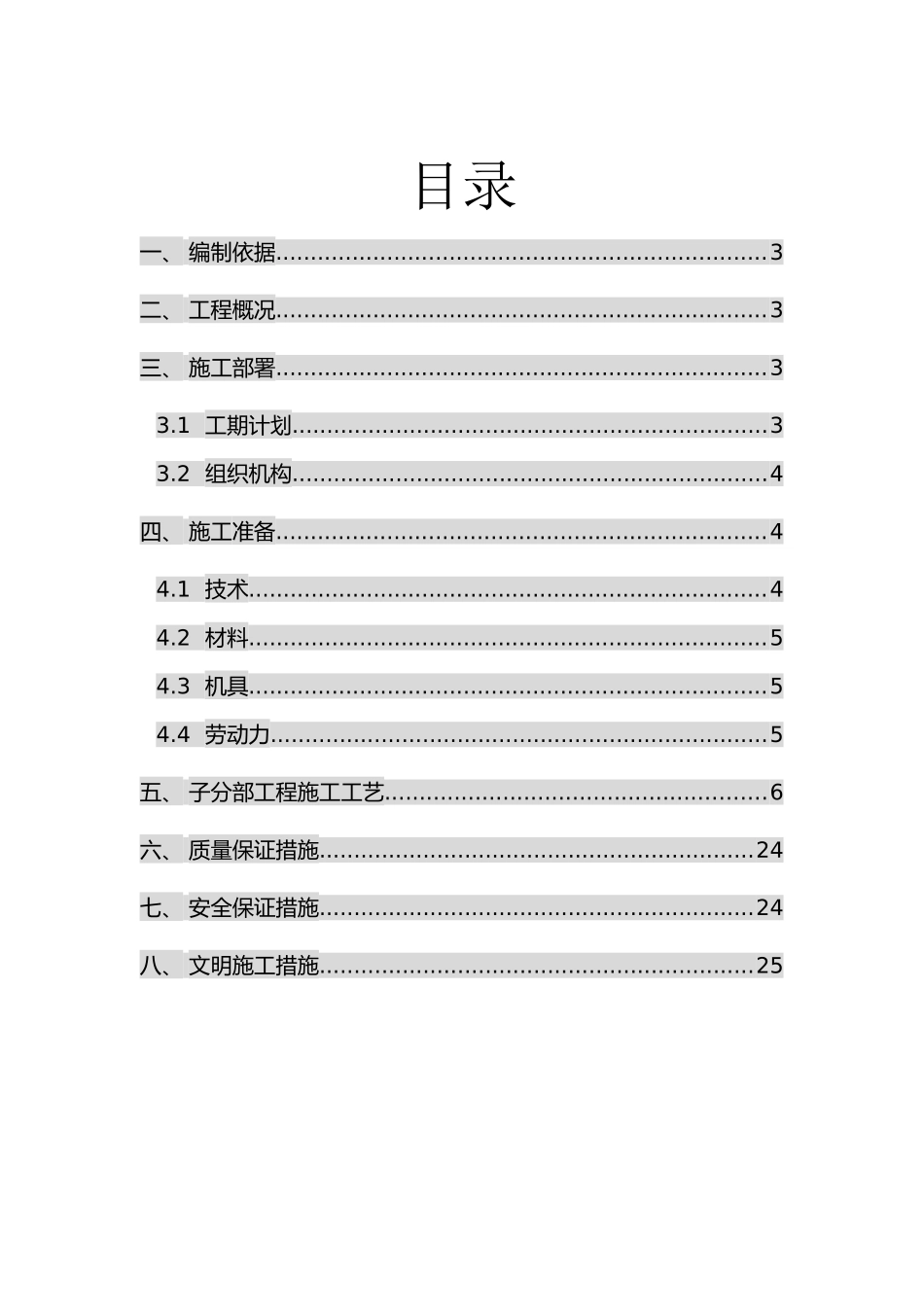 装饰工程施工方案_第2页