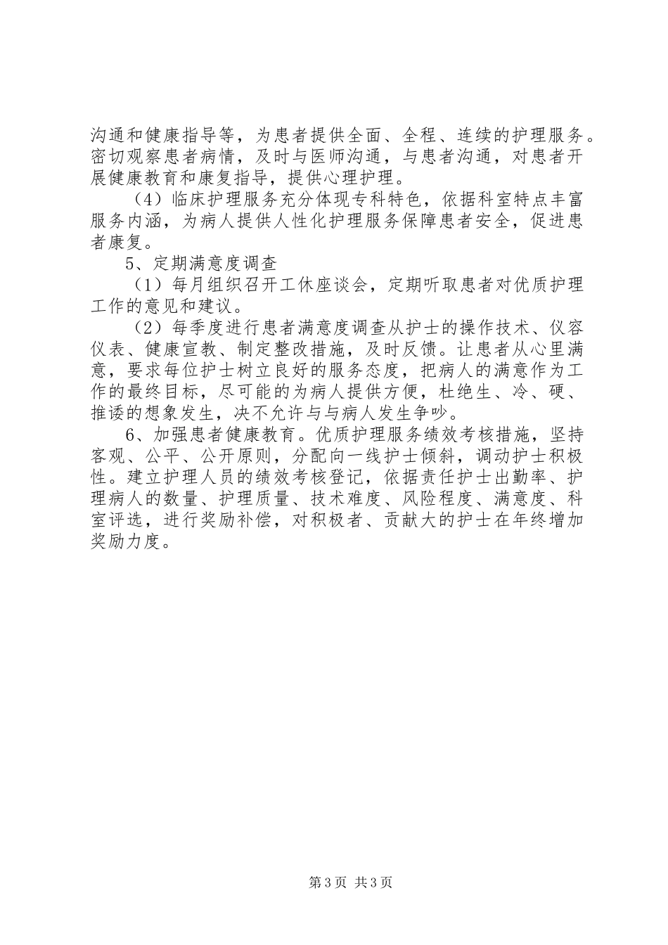 第一季度工作计划范文_第3页