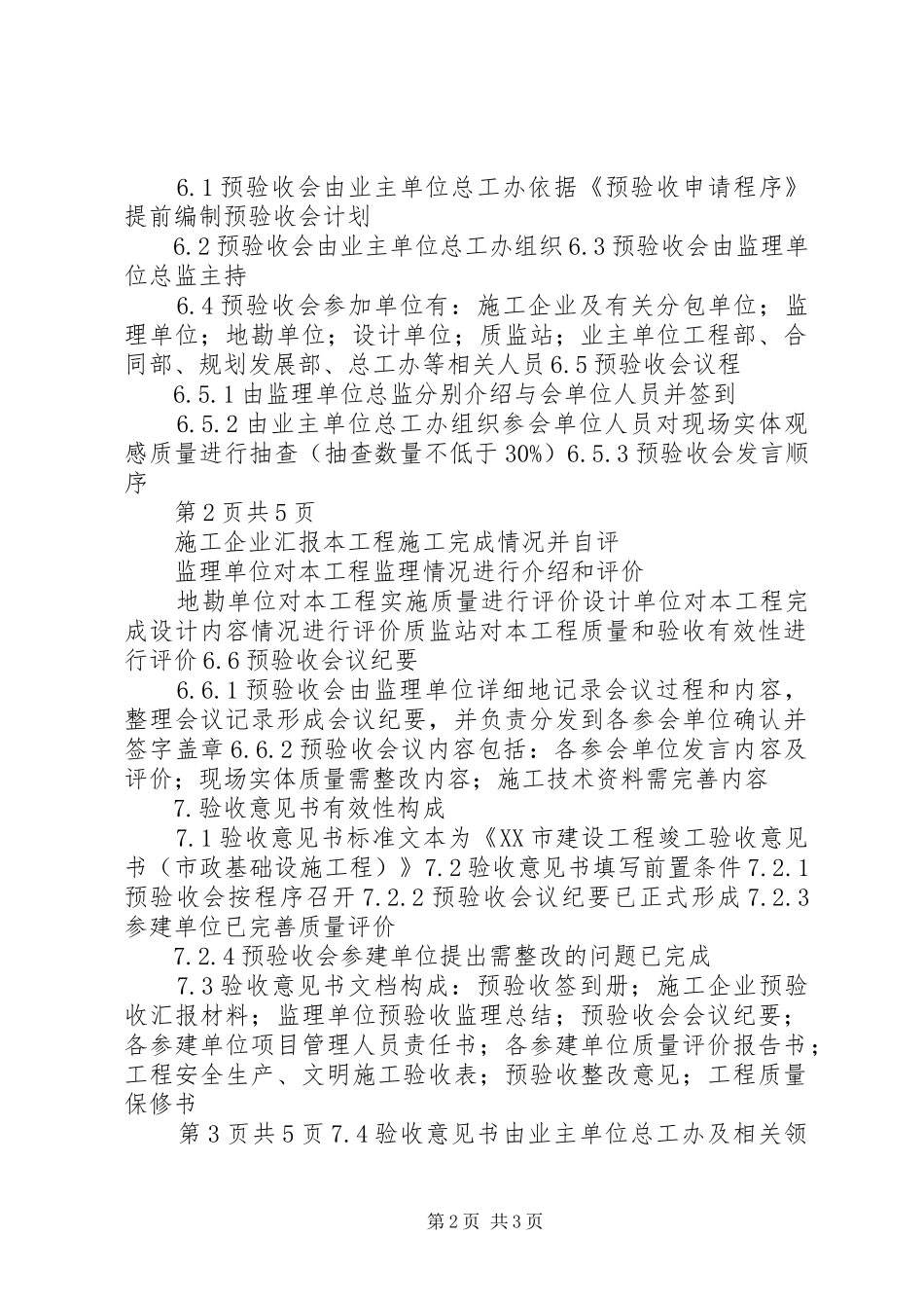 市政道路工程验收管理规章制度(精) _第2页