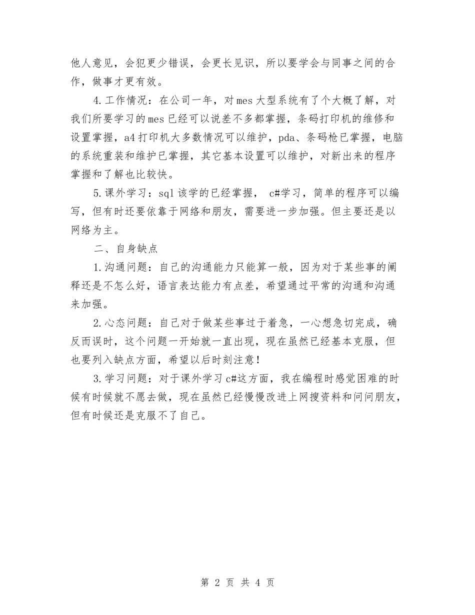 2024年软件开发年终个人工作总结与2024年软件开发年终工作总结汇编_第2页