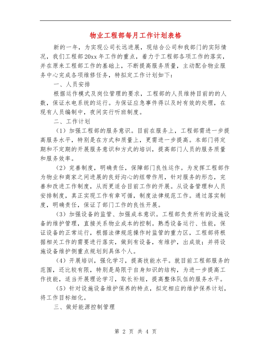 物业工程部每月工作计划表格_第2页