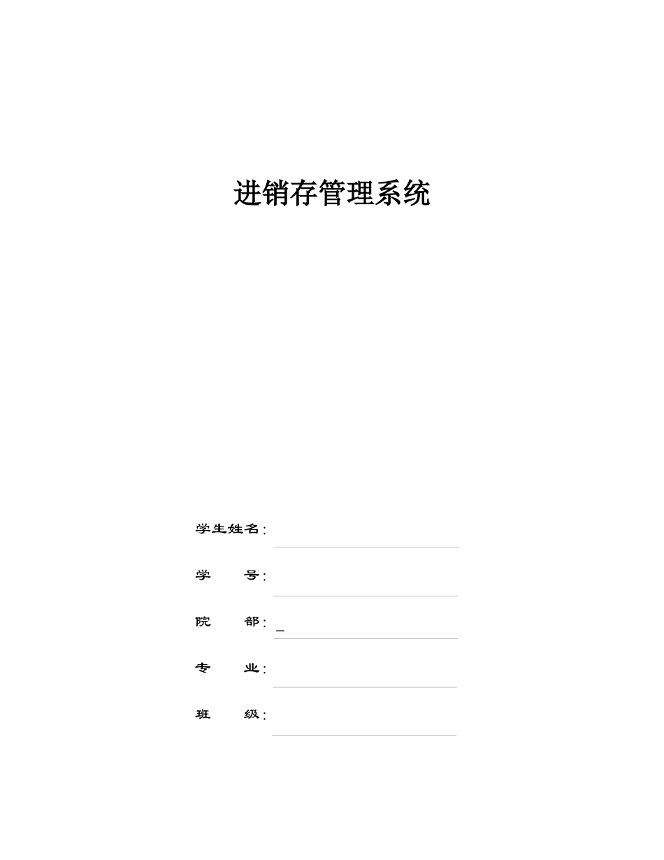 一般进销存管理系统_第1页