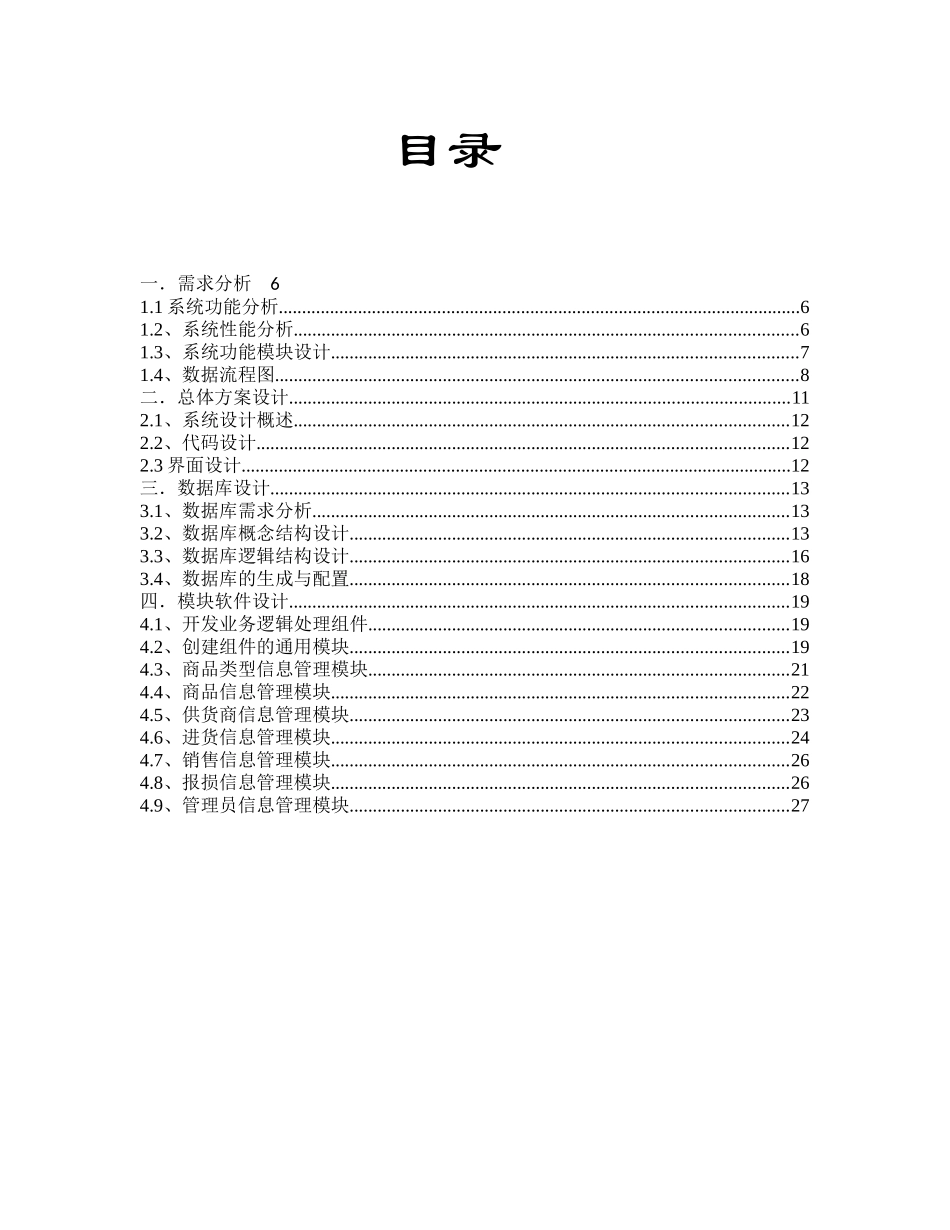 一般进销存管理系统_第2页