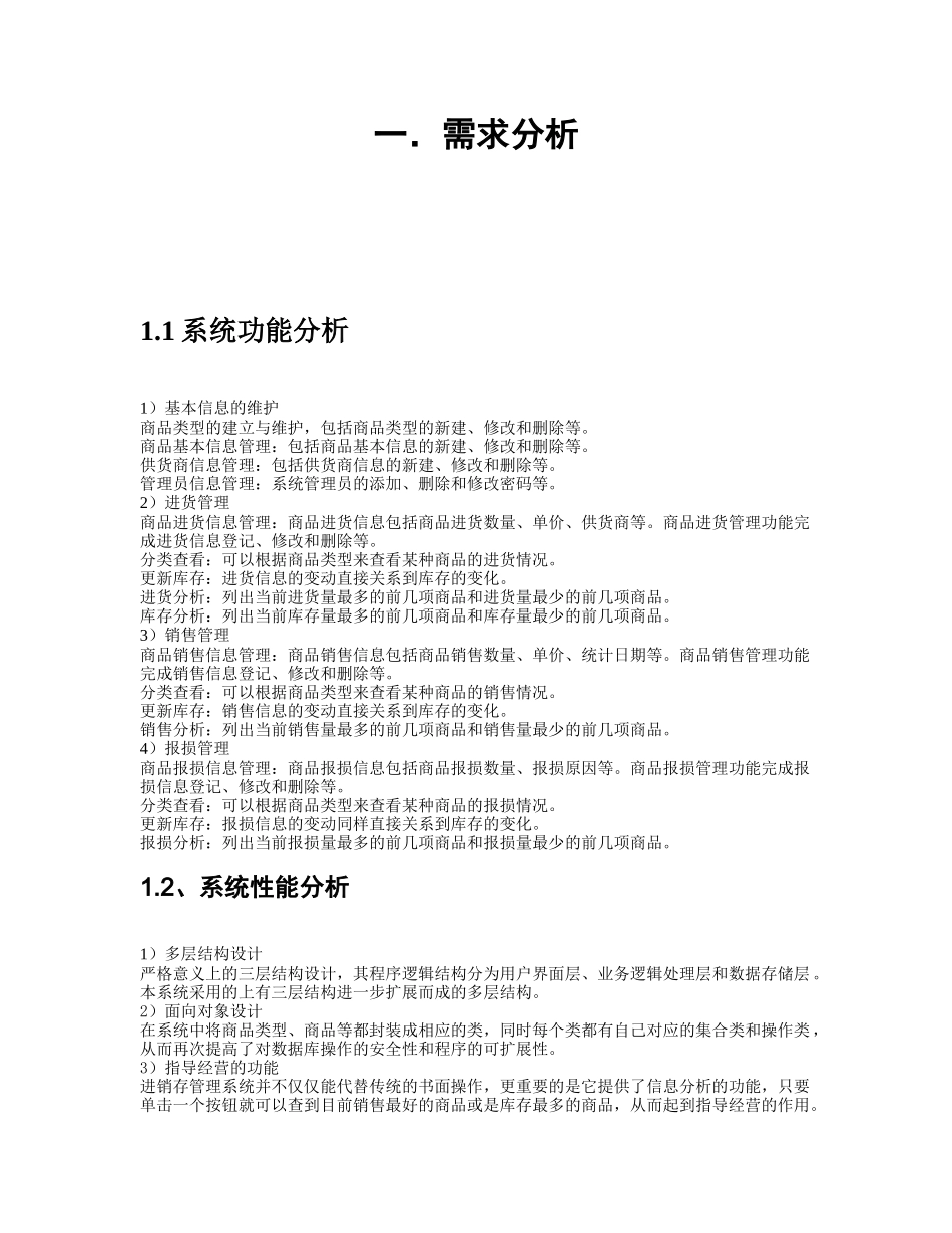 一般进销存管理系统_第3页