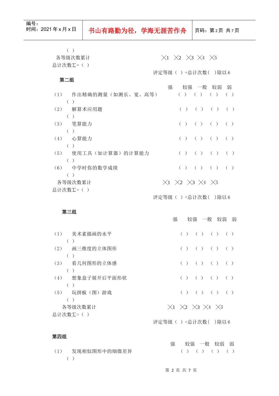 职业能力测验分析表_第2页