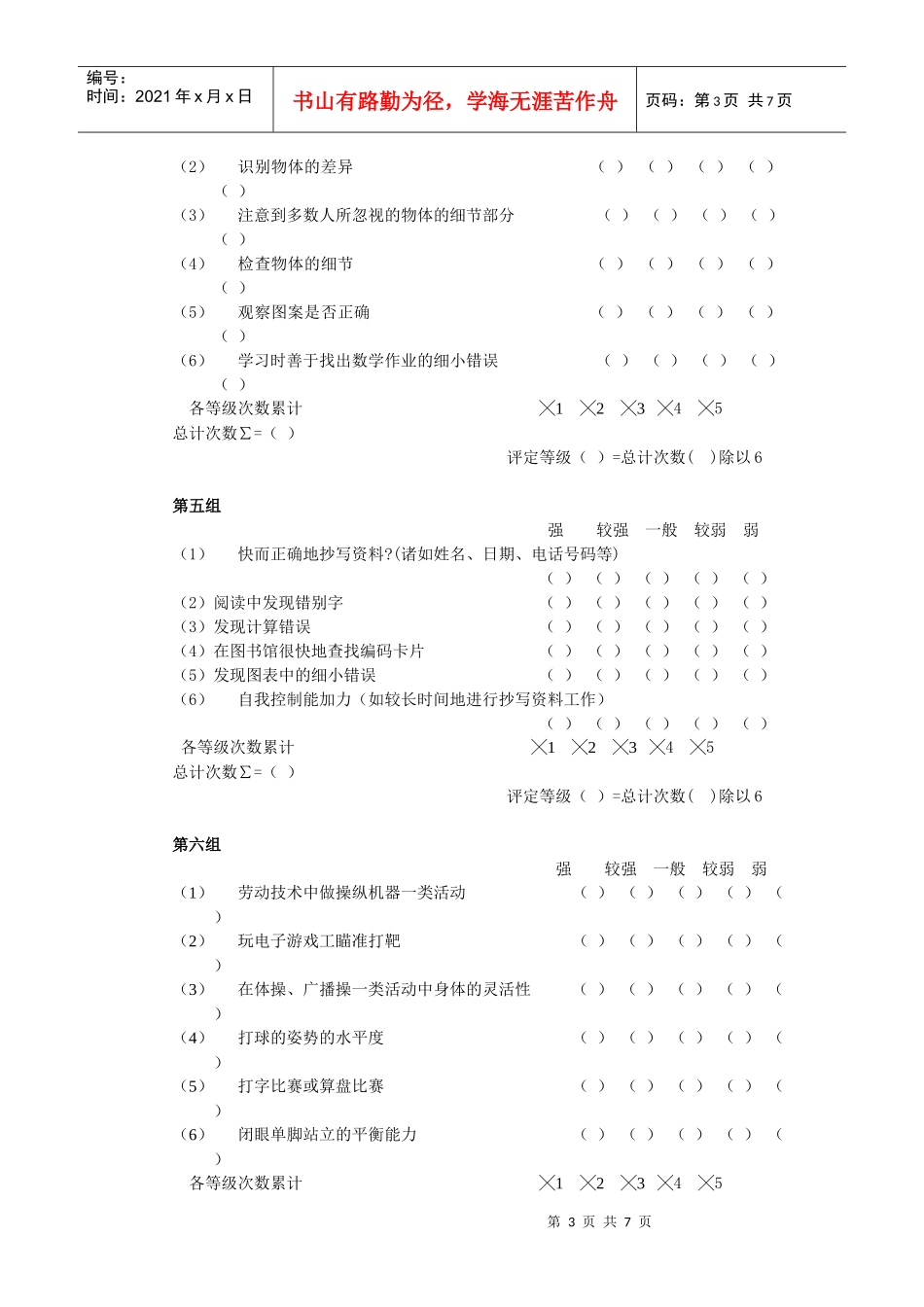 职业能力测验分析表_第3页
