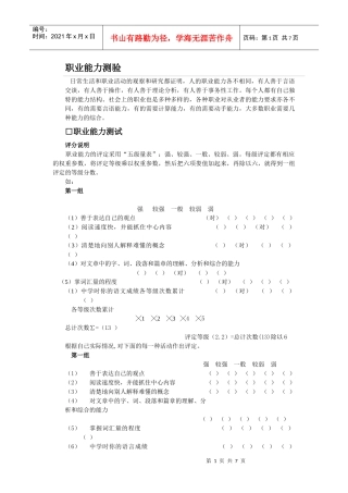 职业能力测验分析表