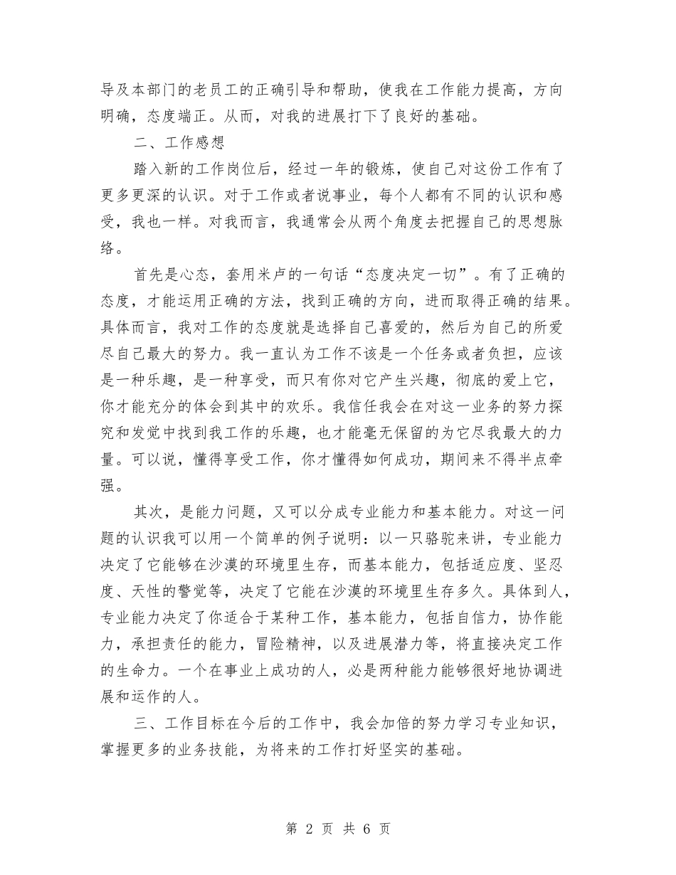 2024年电信客服年终工作总结2与2024年电信局线路维护工作人员个人总结汇编_第2页