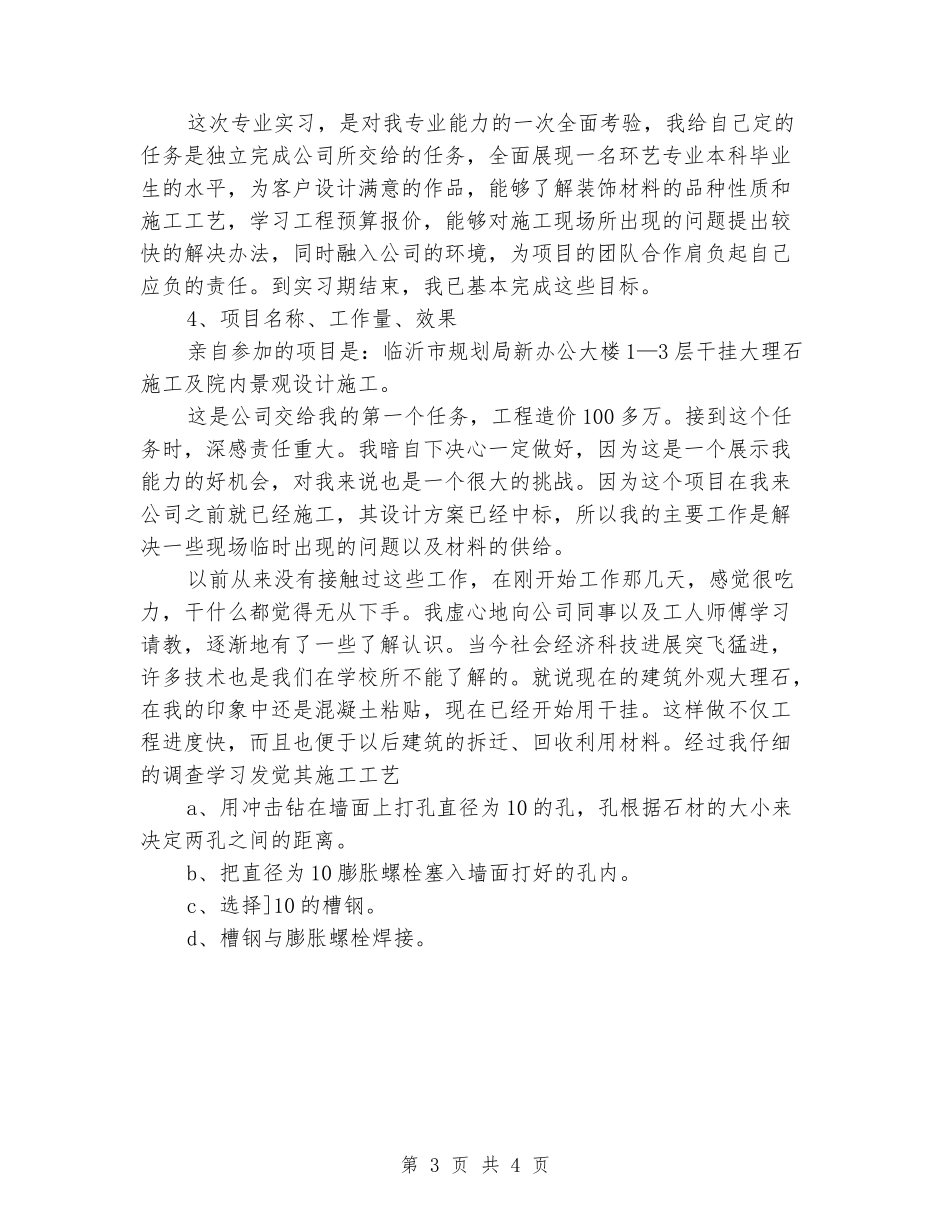 2024年装饰公司毕业设计实习报告范文_第3页