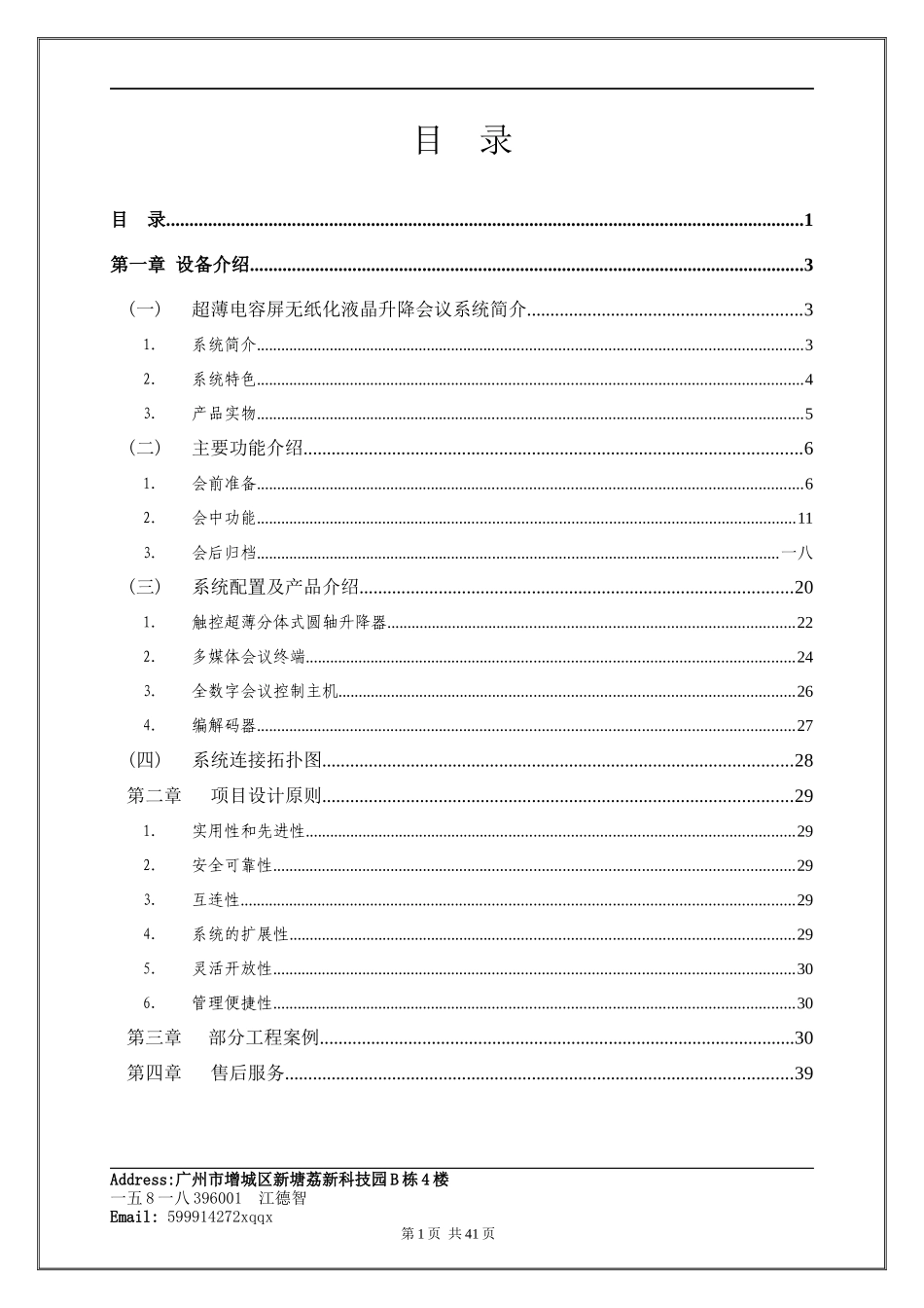 无纸化智慧会议系统产品介绍_第2页