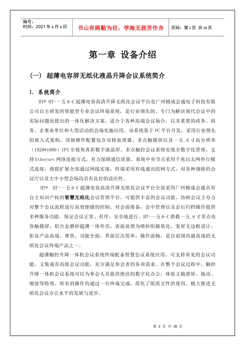 无纸化智慧会议系统产品介绍_第3页