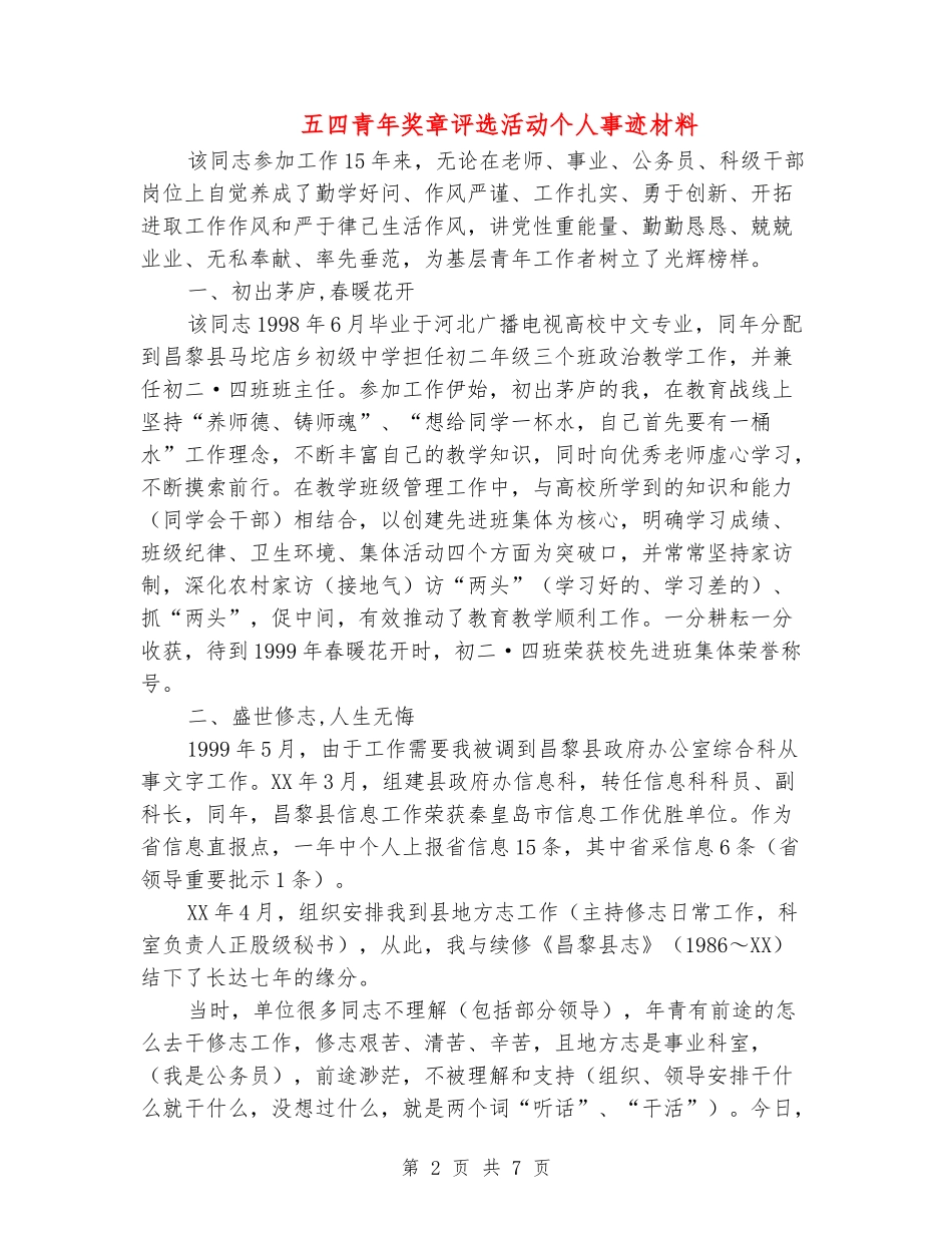 五四青年奖章评选活动个人事迹材料_第2页