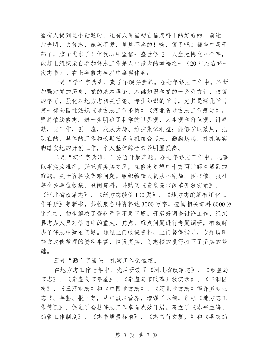 五四青年奖章评选活动个人事迹材料_第3页