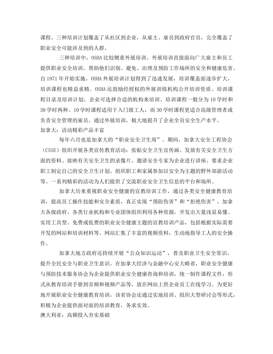 《安全管理》之欧美安全教育培训概览 _第2页