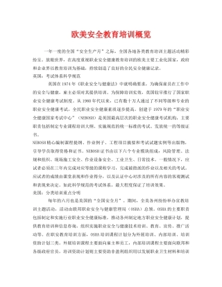 《安全管理》之欧美安全教育培训概览 